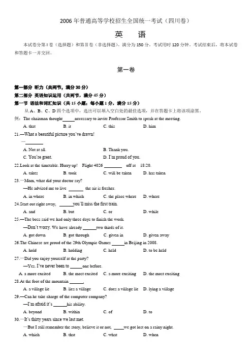 2006年高考试题——英语(四川卷几乎无错)