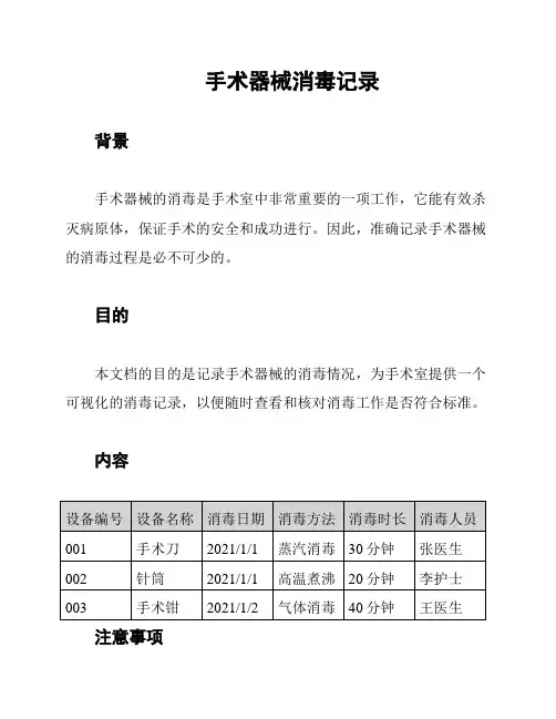 手术器械消毒记录