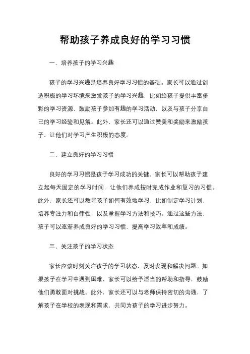帮助孩子养成良好的学习习惯