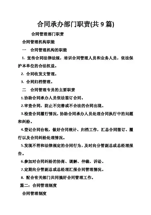 合同承办部门职责（共9篇）