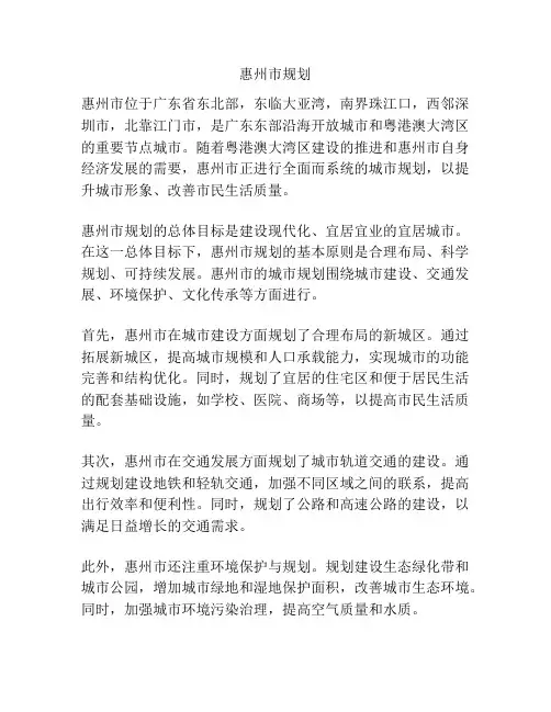 惠州市规划