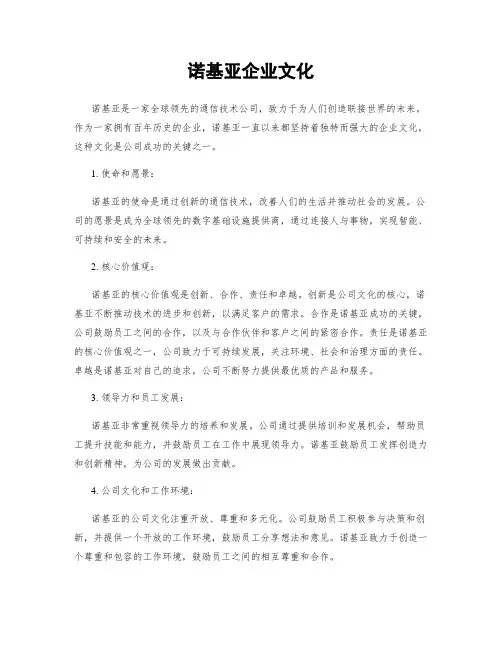 诺基亚企业文化