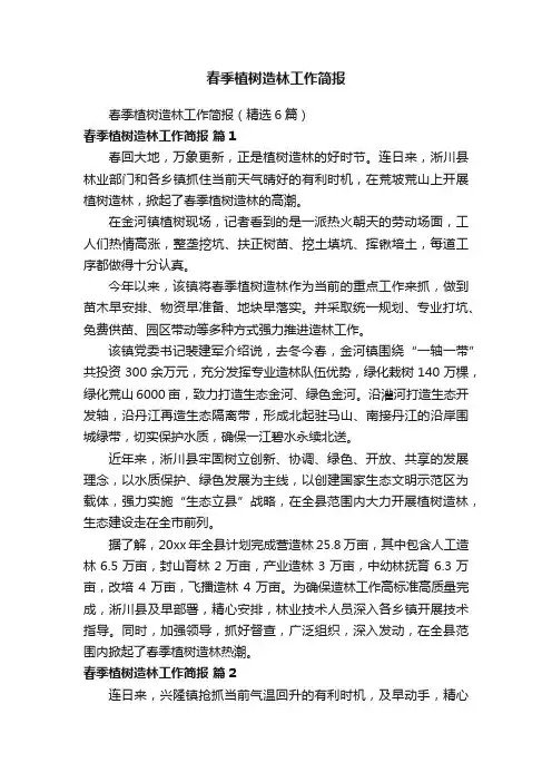 春季植树造林工作简报