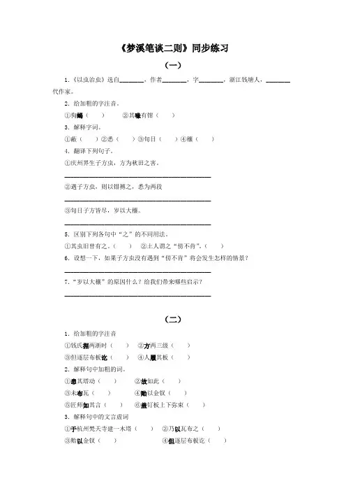 24《梦溪笔谈二则》同步练习3