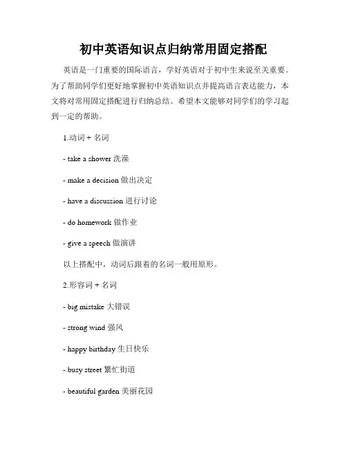 初中英语知识点归纳常用固定搭配