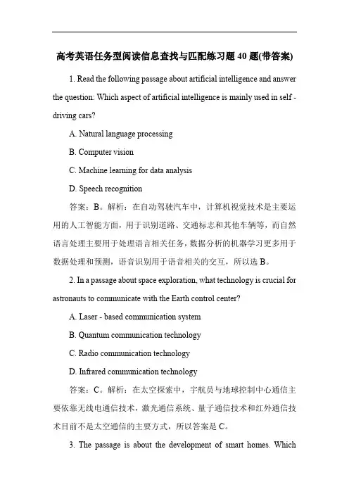 高考英语任务型阅读信息查找与匹配练习题40题(带答案)