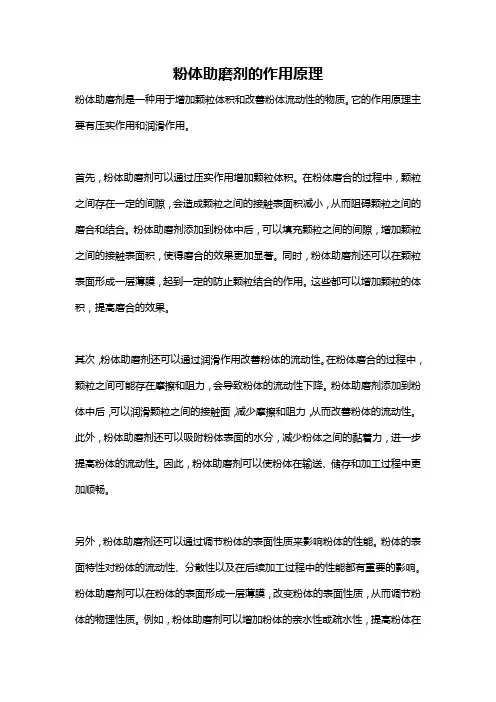 粉体助磨剂的作用原理
