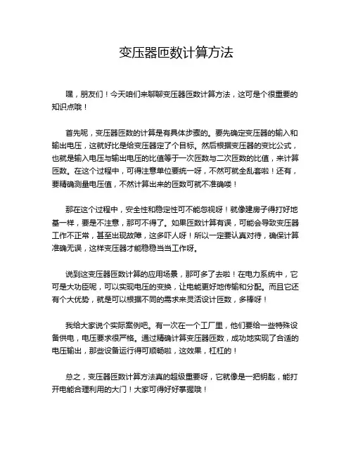 变压器匝数计算方法