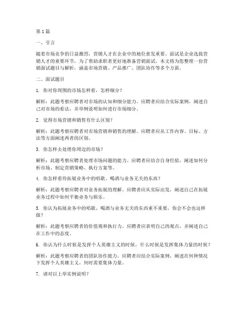 营销面试题目(3篇)