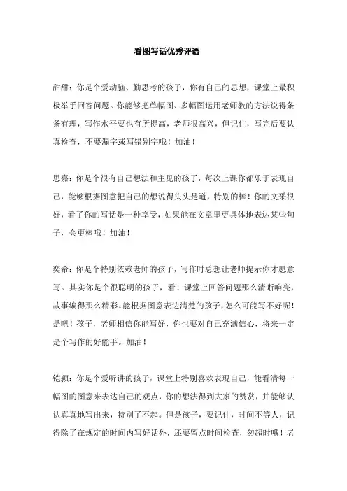 看图写话评语