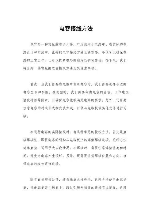 电容接线方法