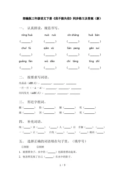 部编版三年级语文下册《我不能失信》同步练习及答案(新)