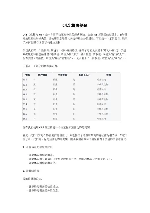 c4.5算法例题