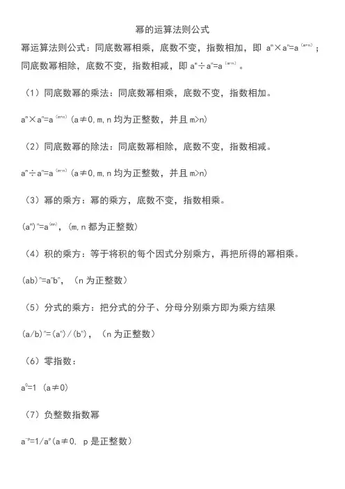幂的运算法则公式