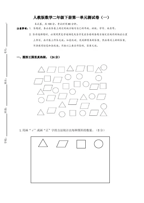 人教版小学数学二年级下册第一单元《数据收集与整理》评价练习试题(共3套)