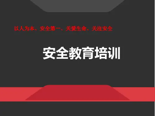 高速公路施工安全培训 PPT
