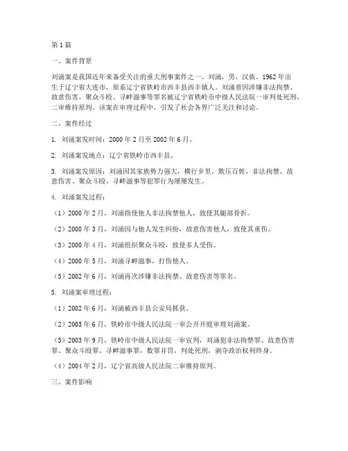 法律名人案例(2篇)