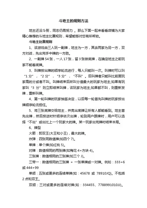 斗地主的规则方法