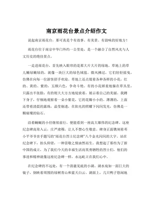 南京雨花台景点介绍作文