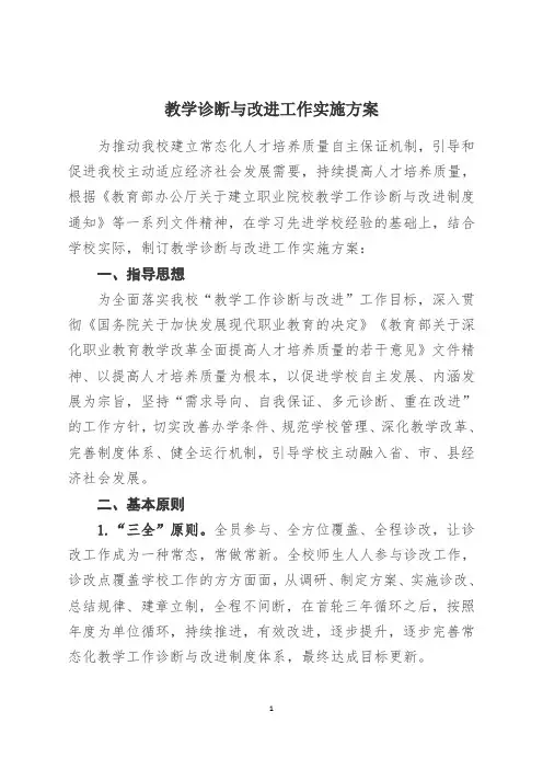 高职院校诊改工作学习材料及参考模板：教学诊断与改进工作实施方案