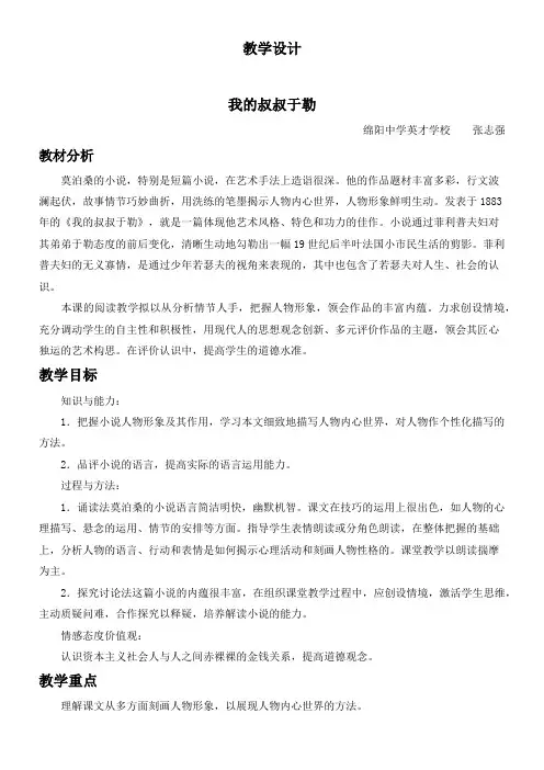 初中语文教材解读人教九年级上册《我的叔叔于勒》绵中英才张志强