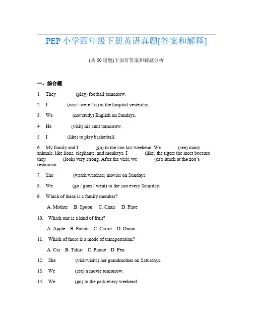 PEP小学四年级下册英语真题[答案和解释]