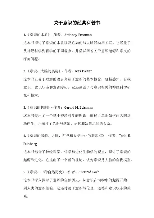 关于意识的经典科普书