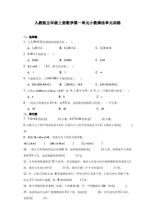 人教版五年级上册数学第一单元小数乘法单元训练