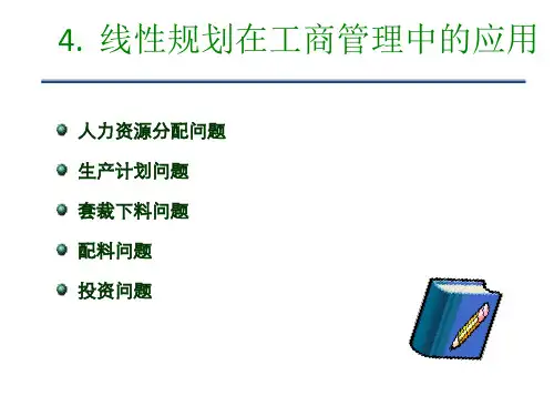 运筹管理4~6章