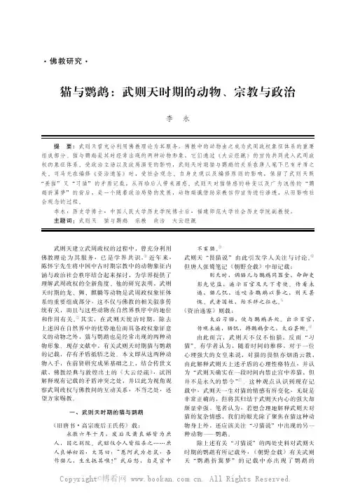 猫与鹦鹉武则天时期的动物、宗教与政治