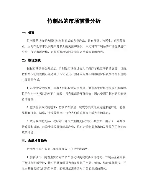 竹制品的市场前景分析