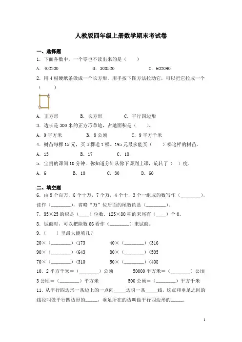 人教版四年级上册数学期末考试题含答案