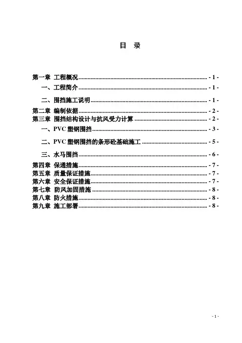 2、围挡施工专项方案(建艺-宝安大道)