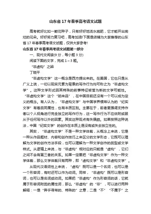 山东省17年春季高考语文试题