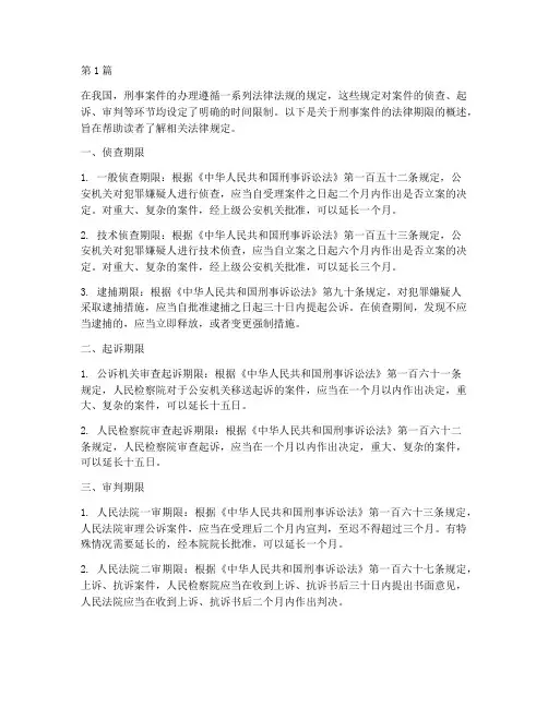 刑事案件的法律期限(3篇)