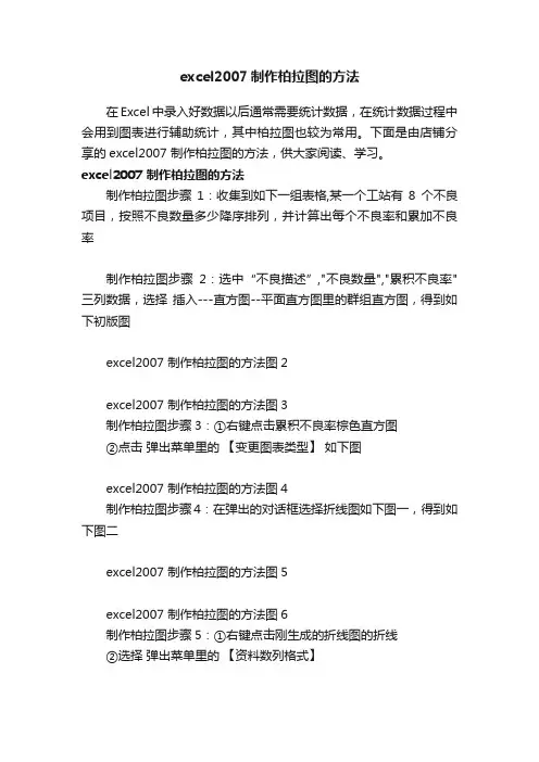 excel2007制作柏拉图的方法