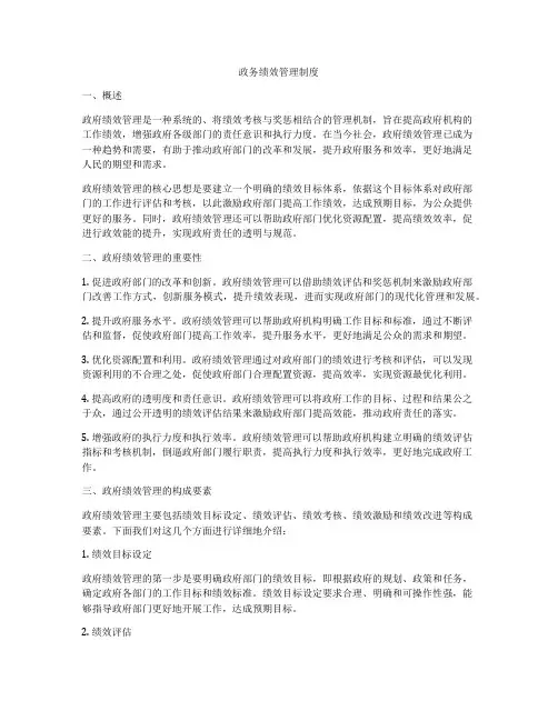 政务绩效管理制度