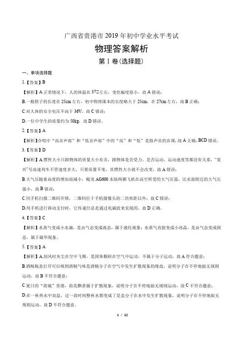 2019年广西贵港市中考物理试卷-答案