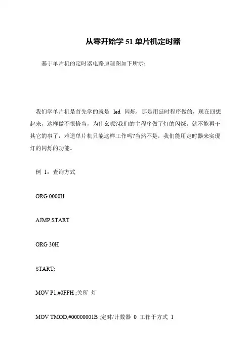 从零开始学51单片机定时器