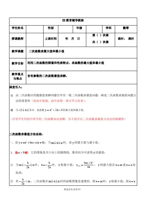 二次函数求最值方法总结