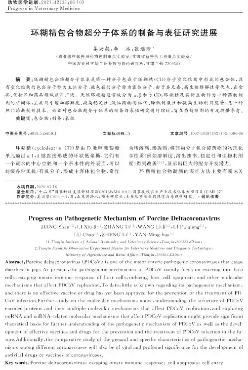 环糊精包合物超分子体系的制备与表征研究进展