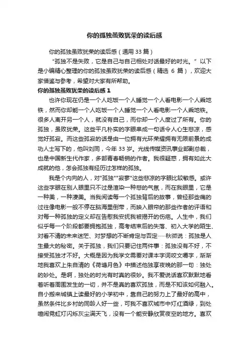 你的孤独虽败犹荣的读后感