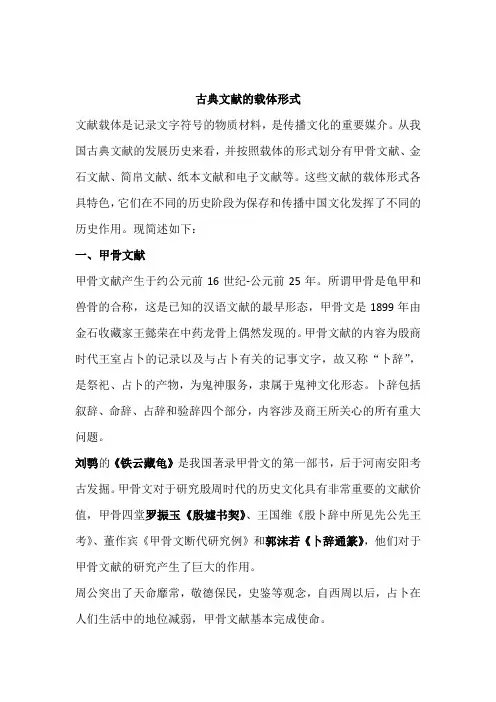 古典文献载体