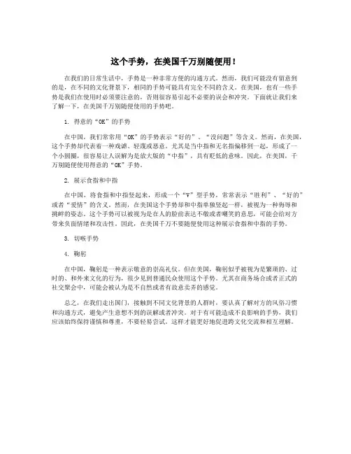 这个手势,在美国千万别随便用!