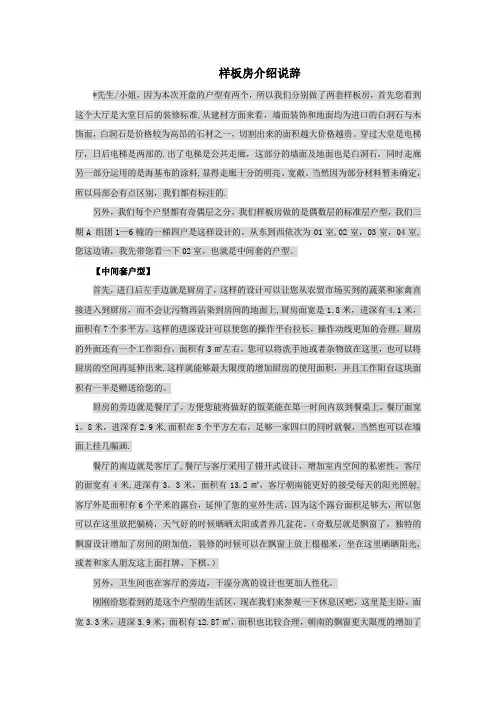 样板房介绍说辞【范本模板】