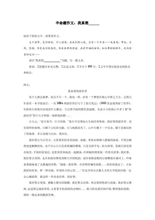 半命题作文：我真想______