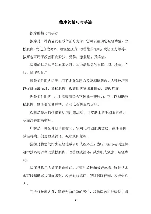 按摩的技巧与手法