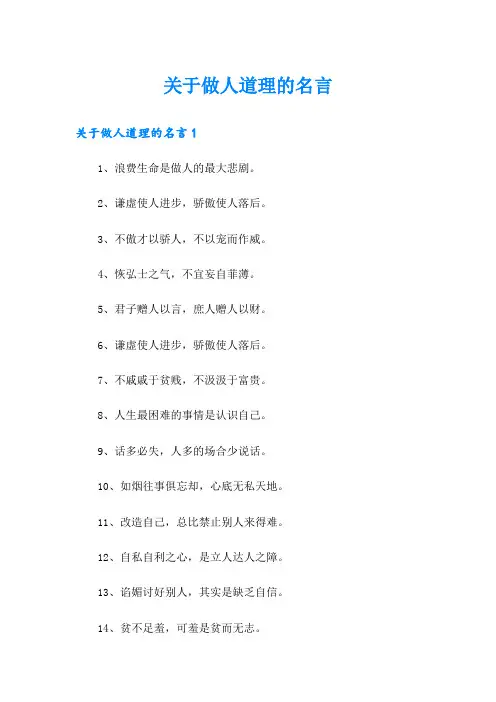 关于做人道理的名言 
