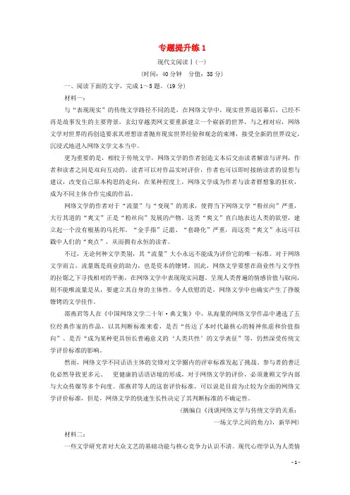 新高考语文一轮复习专题提升练1现代文阅读Ⅰ1