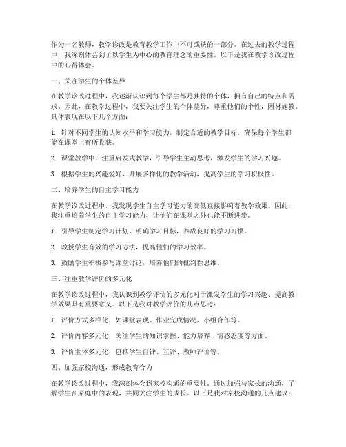 教学诊改心得体会学生